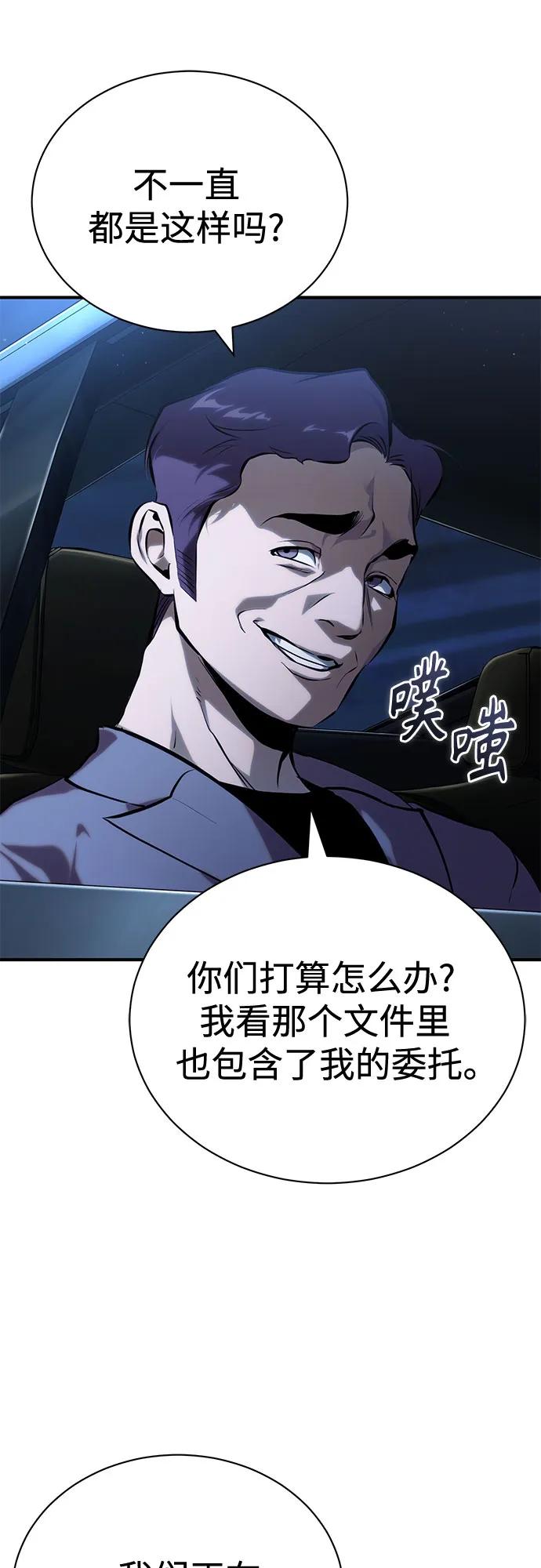 恶之复仇 - [第81话] 单向依赖 - 第38张图