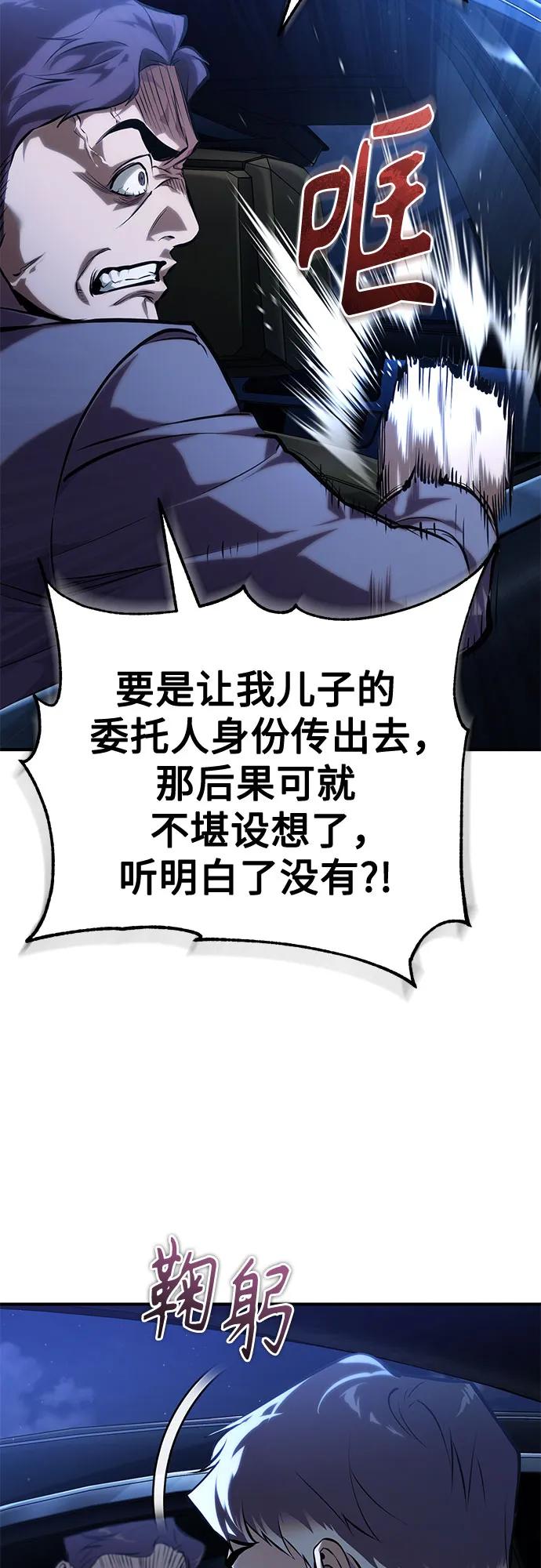 恶之复仇 - [第81话] 单向依赖 - 第41张图