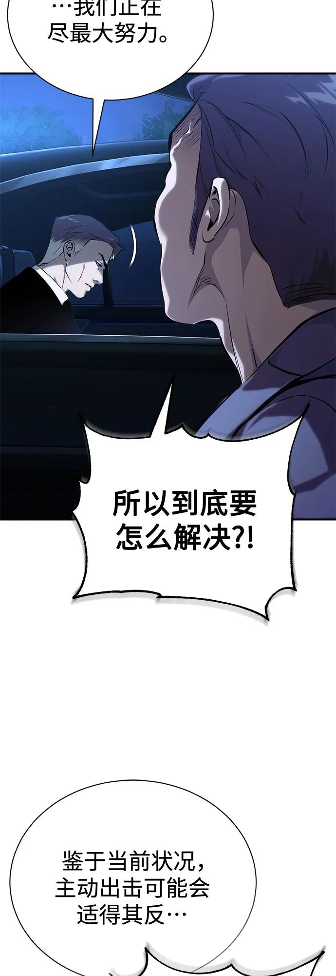 恶之复仇 - [第81话] 单向依赖 - 第39张图