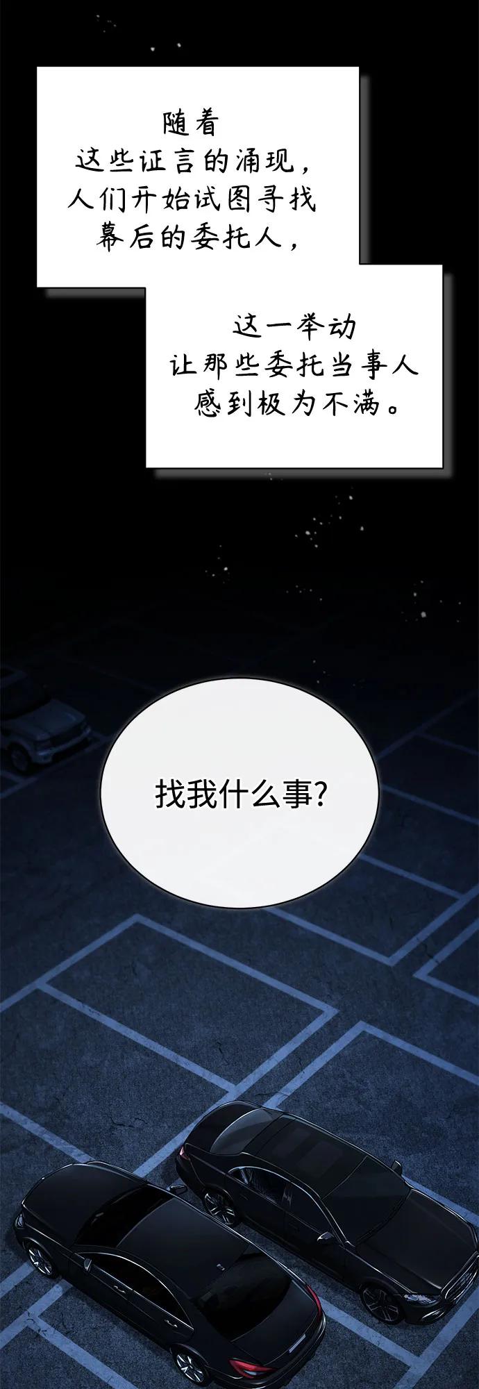 恶之复仇 - [第81话] 单向依赖 - 第35张图