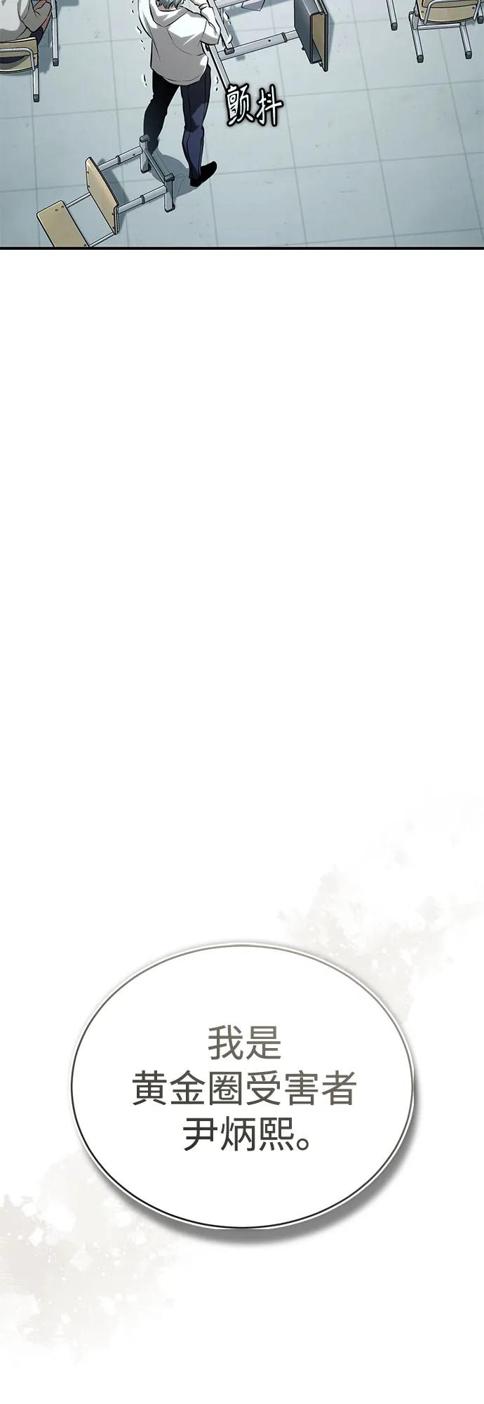 恶之复仇 - [第81话] 单向依赖 - 第33张图