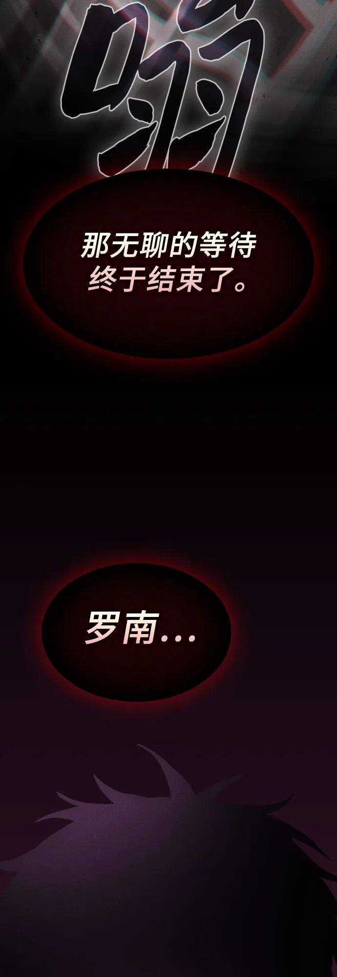 皇家学院的天才剑豪 第83话 第87页