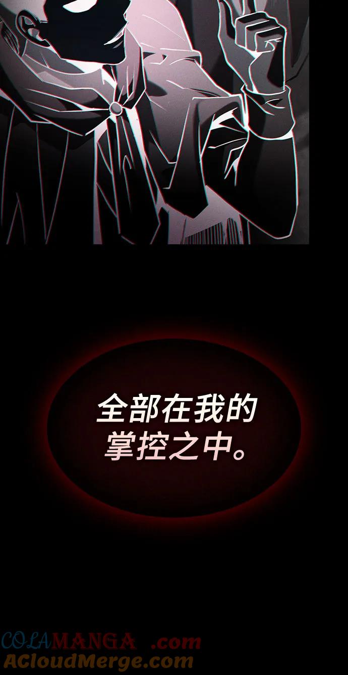 皇家学院的天才剑豪 第83话 第85页