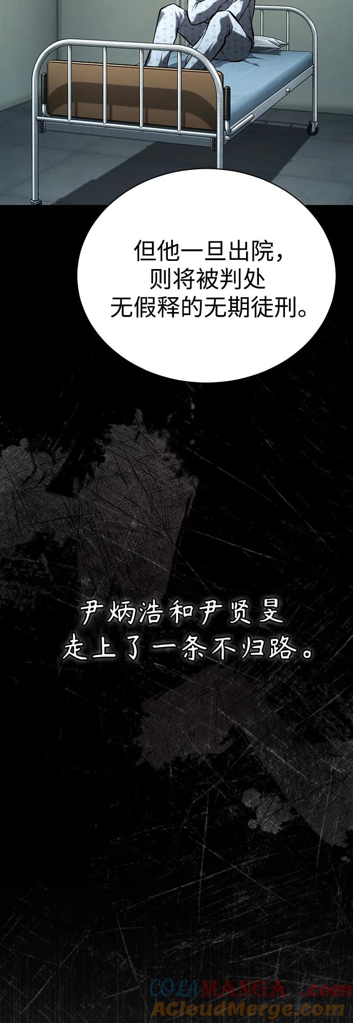 恶之复仇 - [外传 01话] 他们生活的世界 - 第46张图