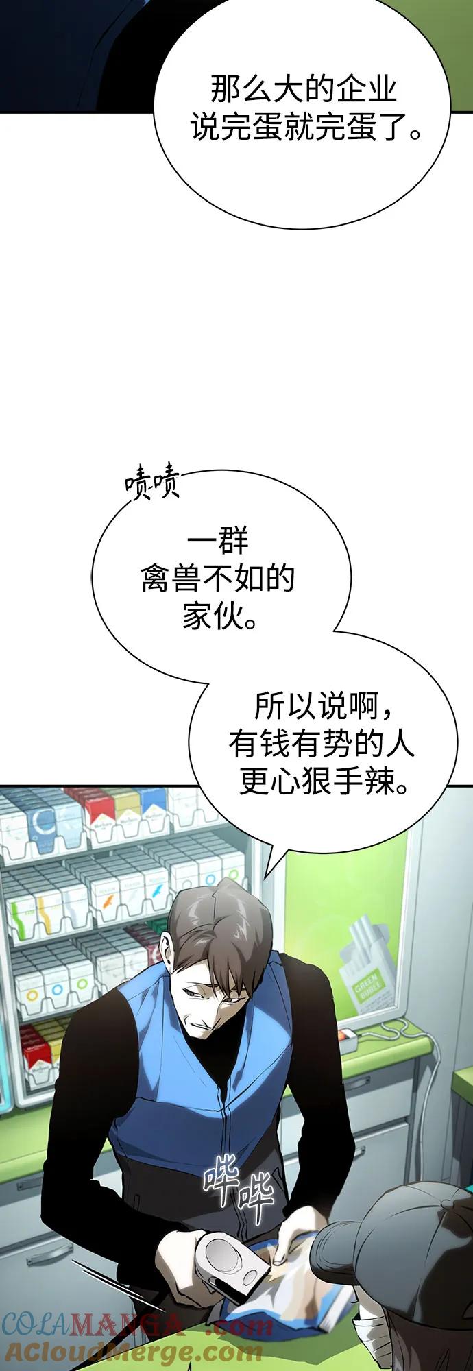 恶之复仇 - [外传 01话] 他们生活的世界 - 第49张图