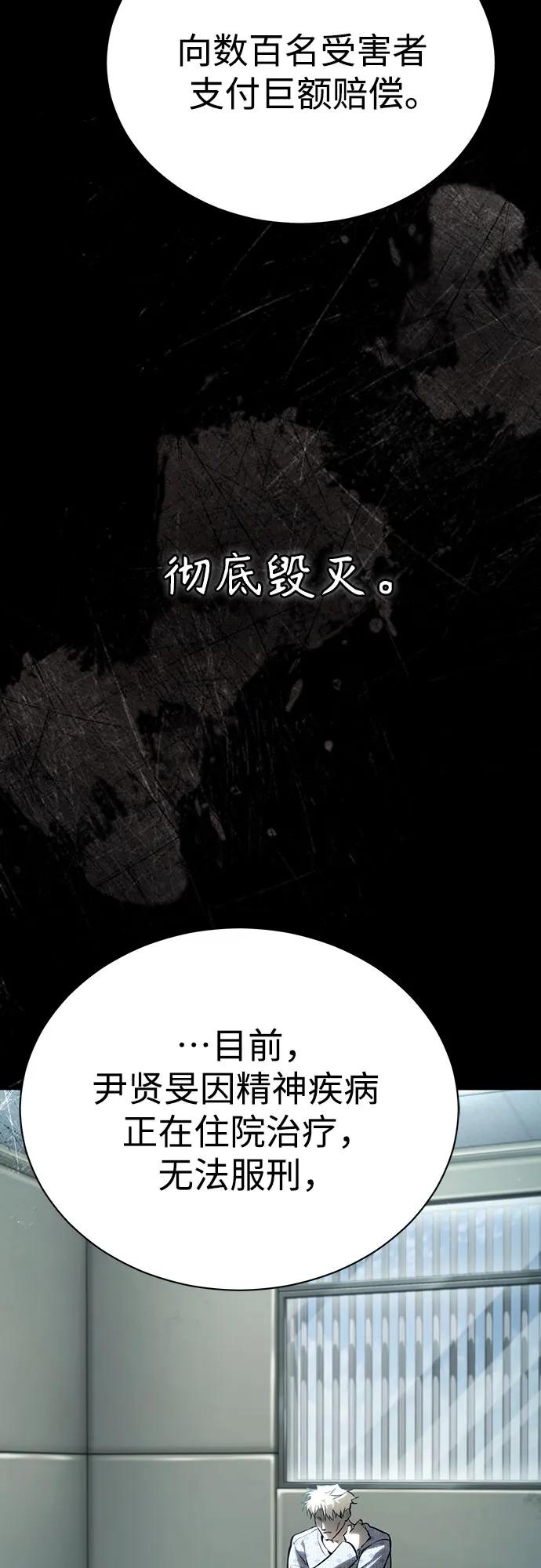 恶之复仇 - [外传 01话] 他们生活的世界 - 第45张图