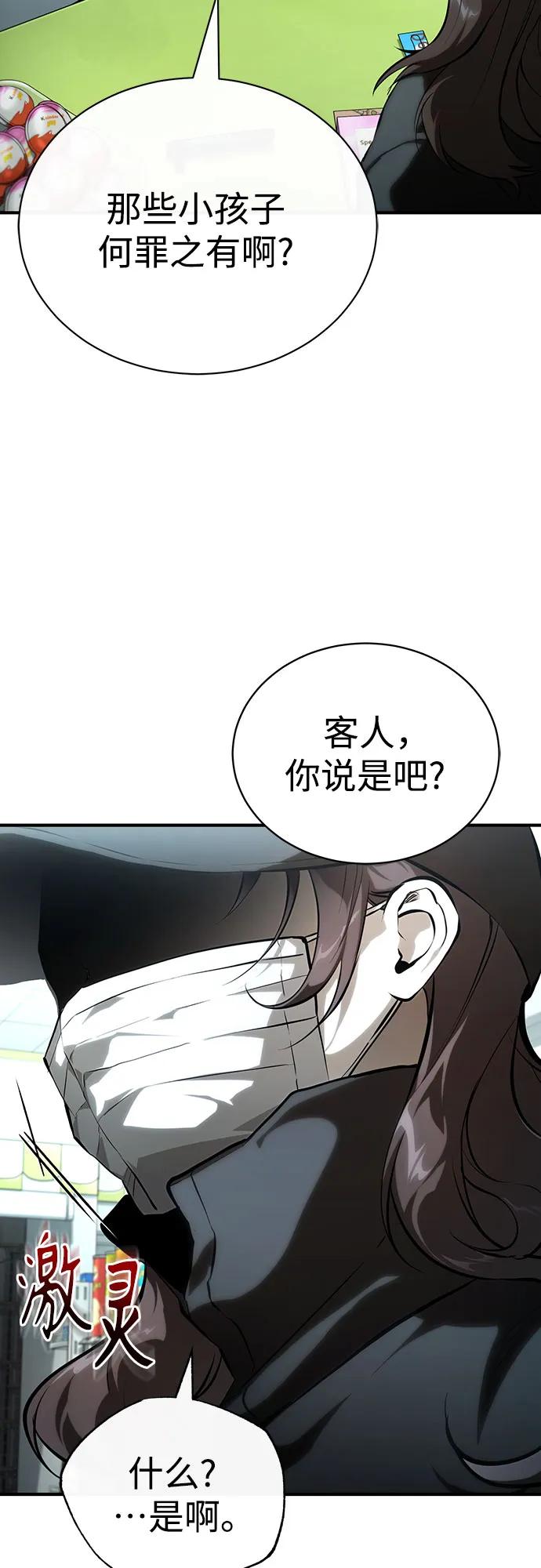 恶之复仇 - [外传 01话] 他们生活的世界 - 第50张图