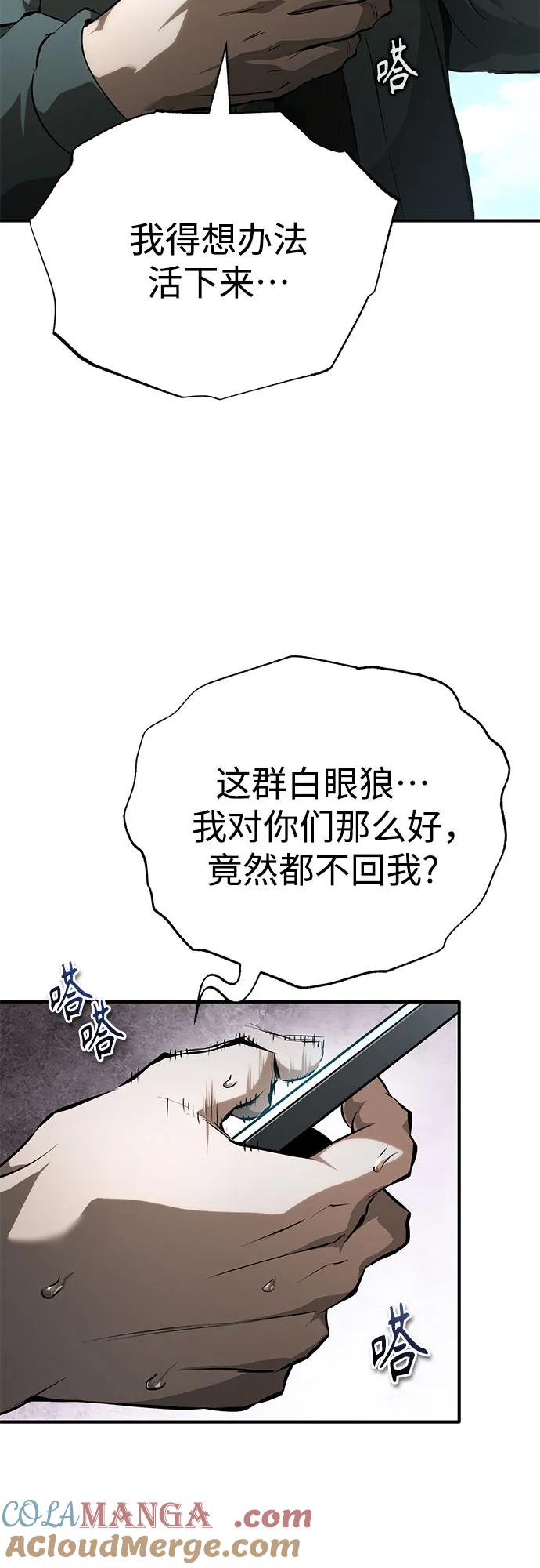 恶之复仇 - [外传 01话] 他们生活的世界 - 第19张图