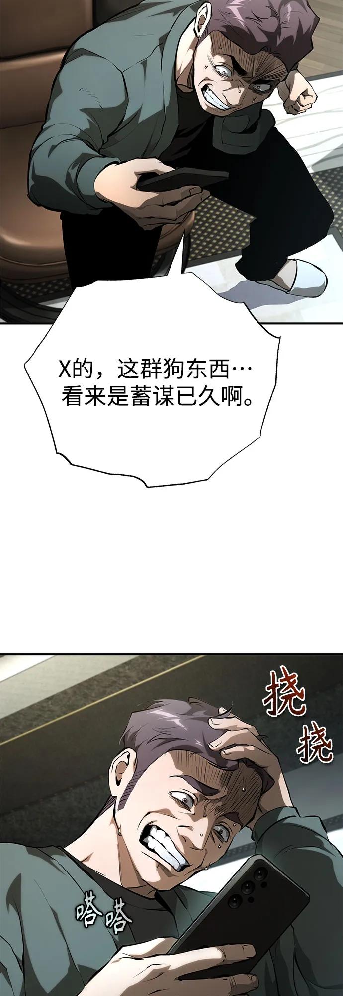 恶之复仇 - [外传 01话] 他们生活的世界 - 第18张图