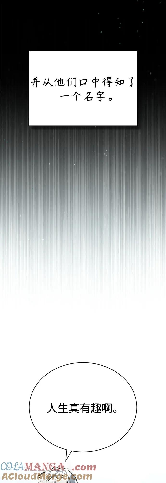 恶之复仇 - [外传 01话] 他们生活的世界 - 第25张图