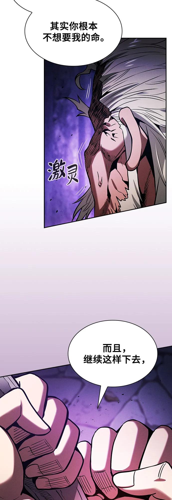 皇家学院的天才剑豪 第86话 第36页