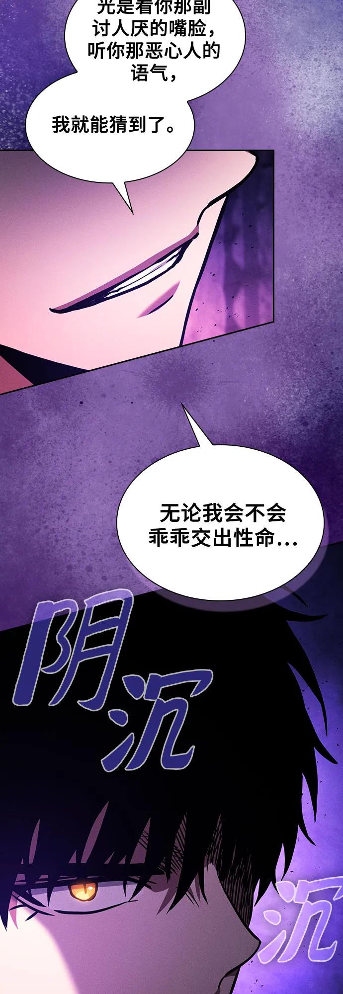 皇家学院的天才剑豪 第86话 第51页