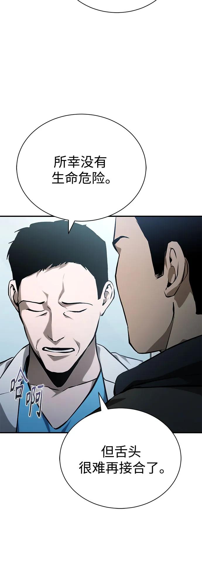 恶之复仇 - [外传 02话] Loser - 第42张图