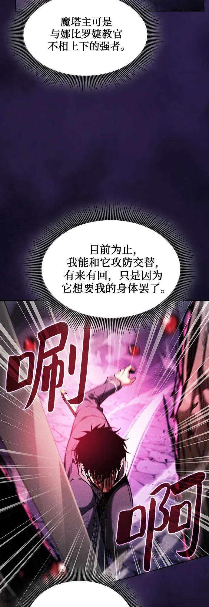 皇家学院的天才剑豪 第86话 第18页