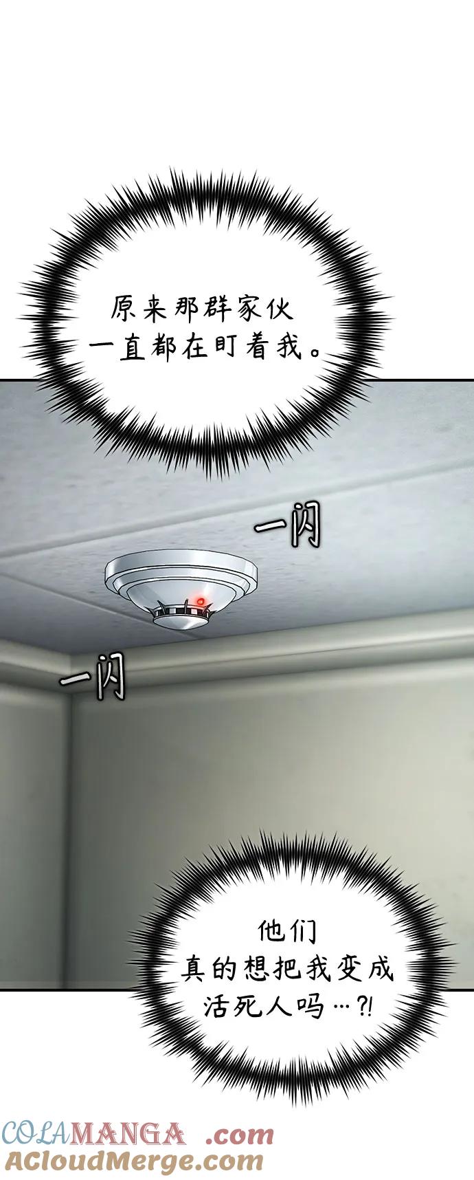 恶之复仇 - [外传 02话] Loser - 第40张图