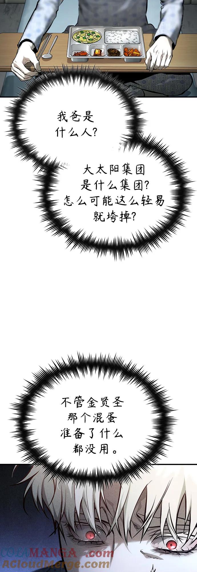 恶之复仇 - [外传 02话] Loser - 第16张图