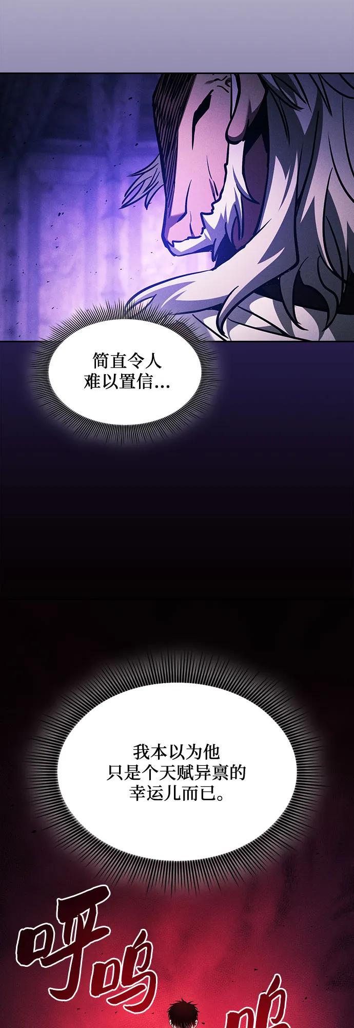 皇家学院的天才剑豪 第86话 第57页