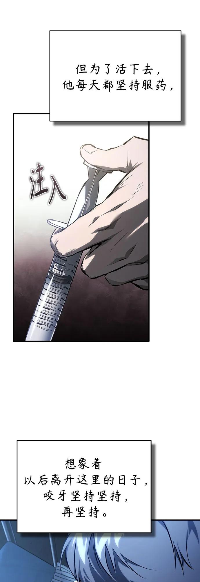 恶之复仇 - [外传 02话] Loser - 第24张图