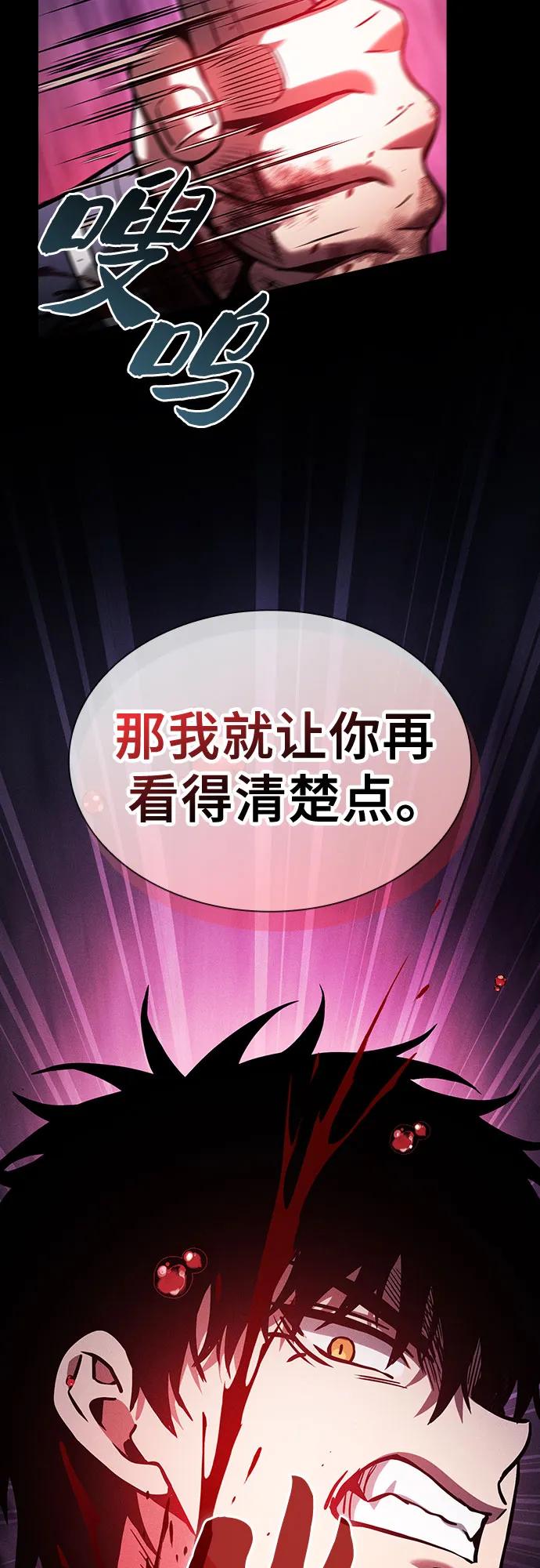皇家学院的天才剑豪 第86话 第60页