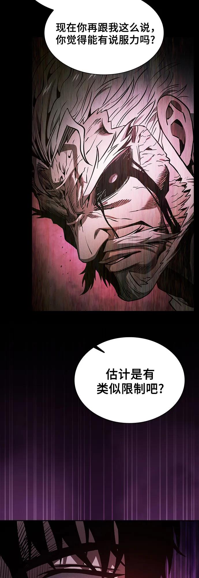 皇家学院的天才剑豪 第86话 第44页