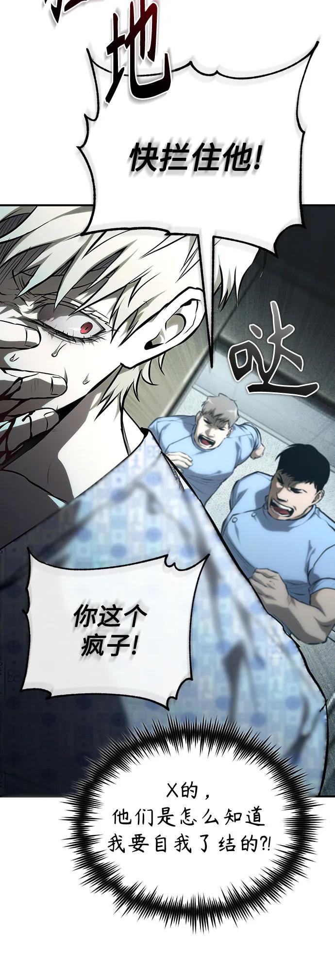 恶之复仇 - [外传 02话] Loser - 第39张图