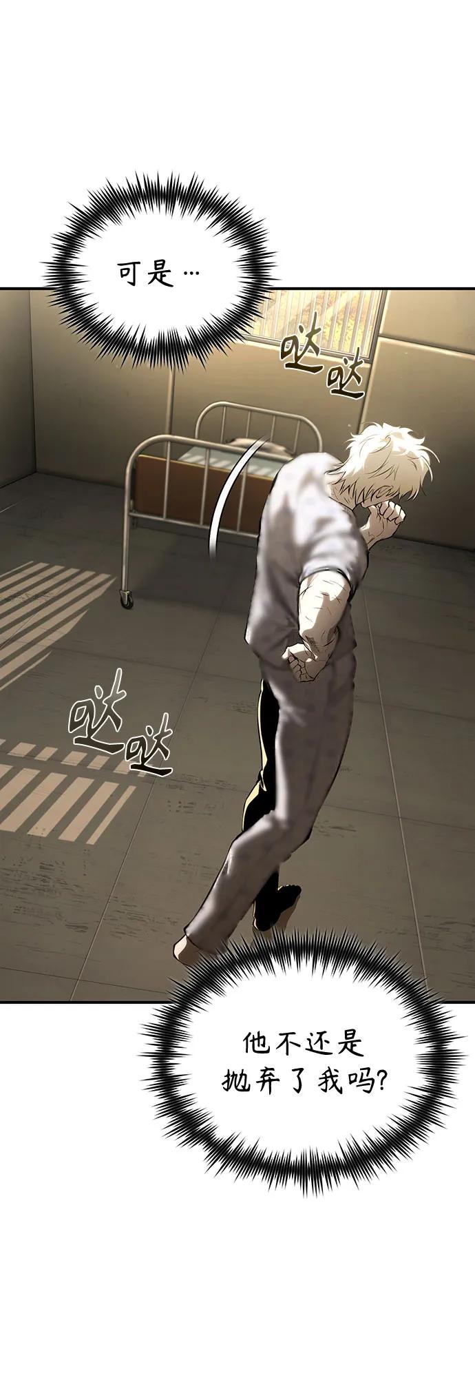 恶之复仇 - [外传 02话] Loser - 第21张图