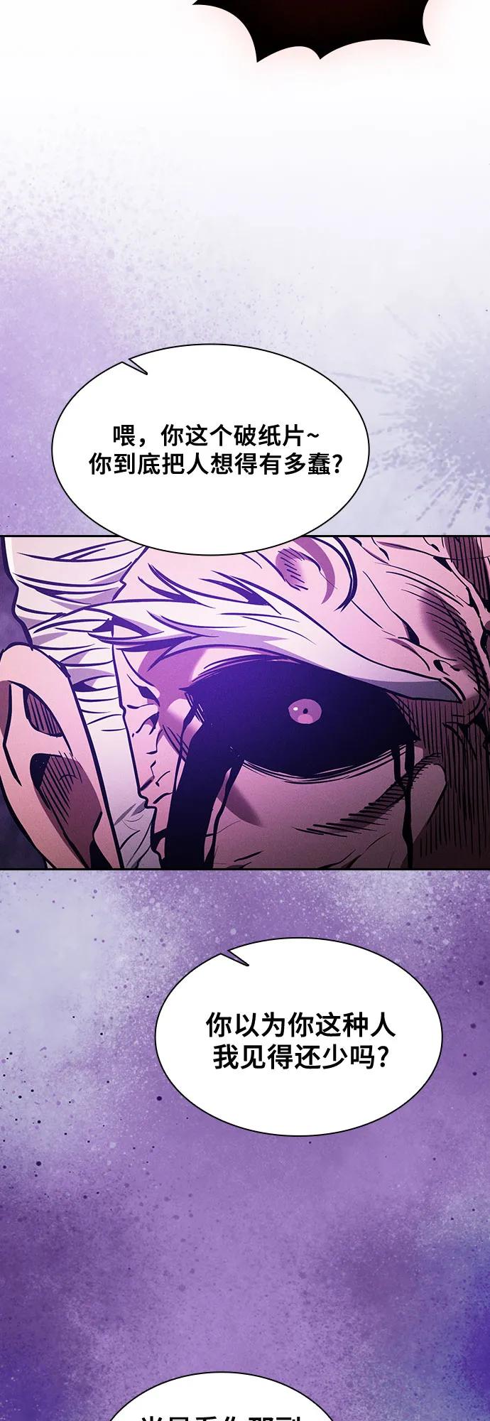 皇家学院的天才剑豪 第86话 第50页