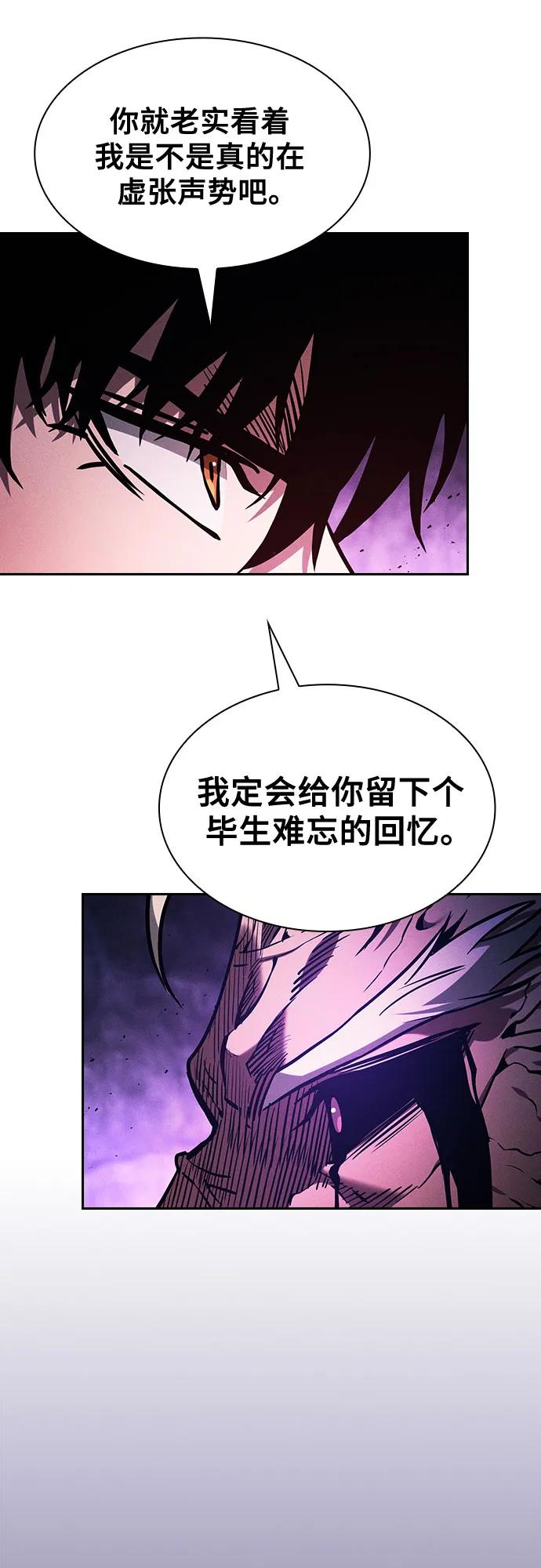 皇家学院的天才剑豪 第86话 第56页