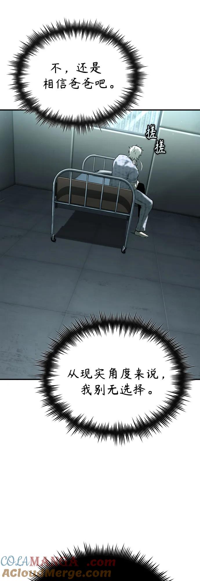 恶之复仇 - [外传 02话] Loser - 第22张图