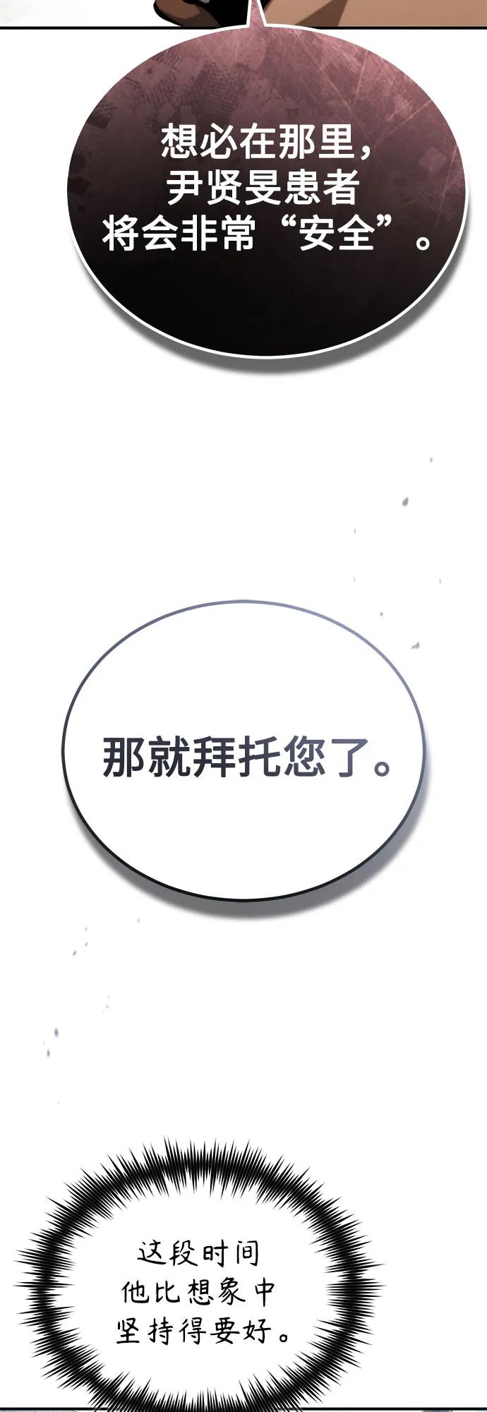 恶之复仇 - [外传 02话] Loser - 第44张图