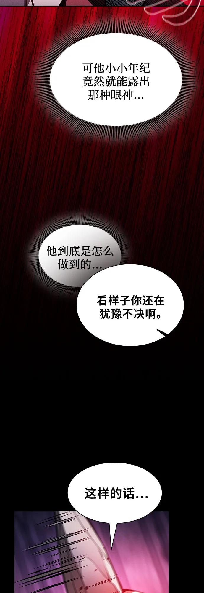皇家学院的天才剑豪 第86话 第59页