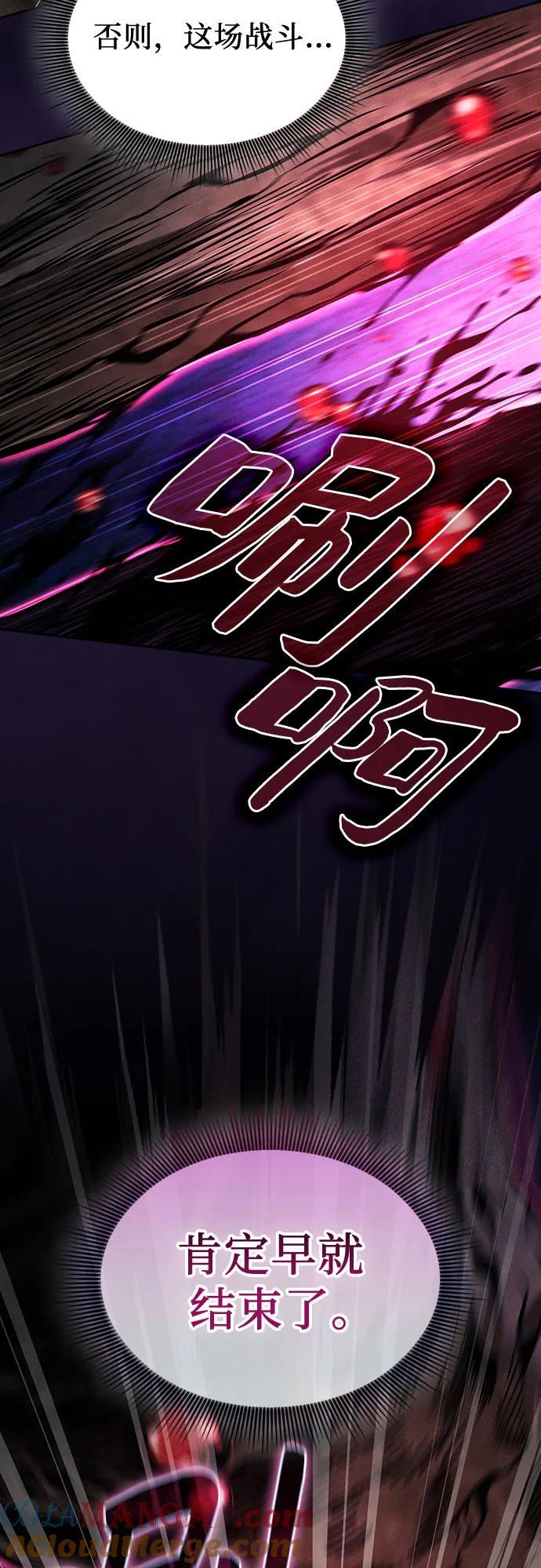 皇家学院的天才剑豪 第86话 第19页