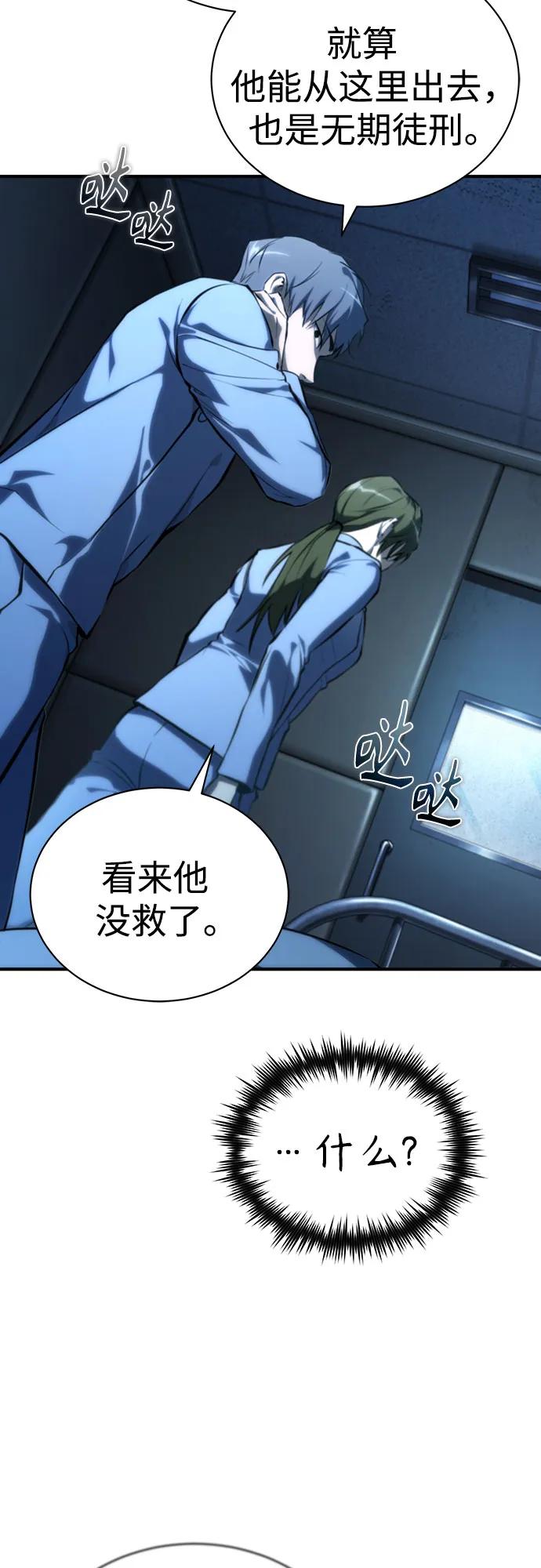 恶之复仇 - [外传 02话] Loser - 第27张图