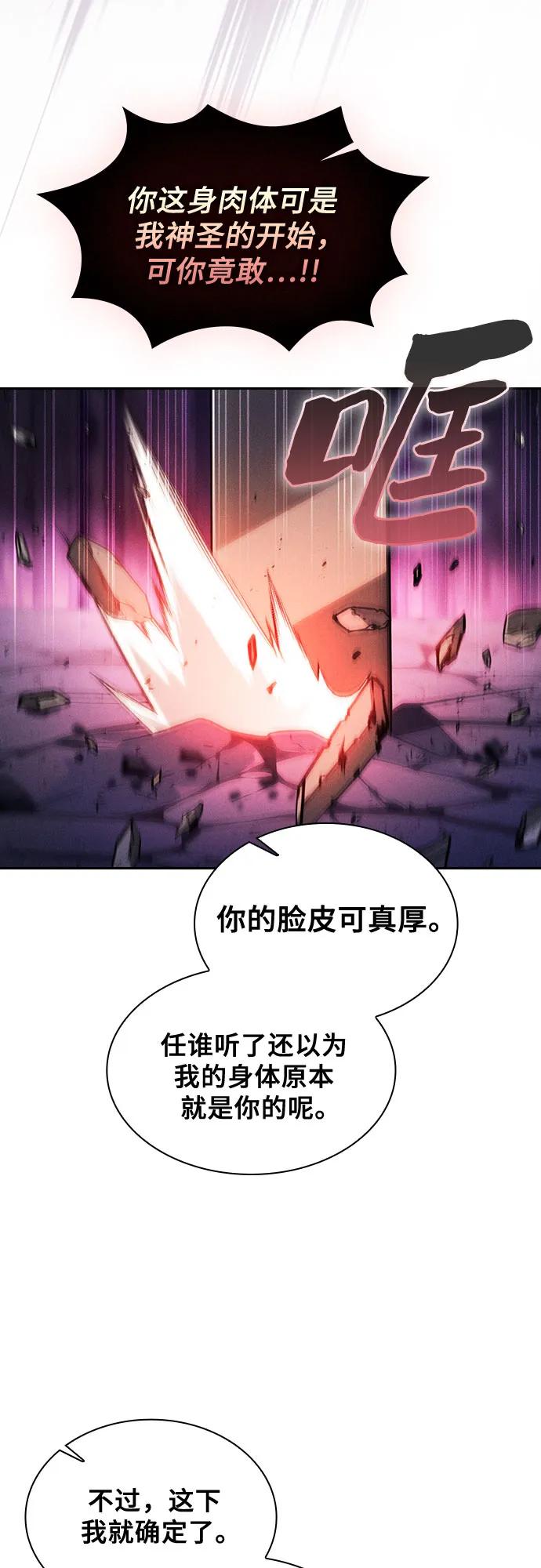 皇家学院的天才剑豪 第86话 第35页