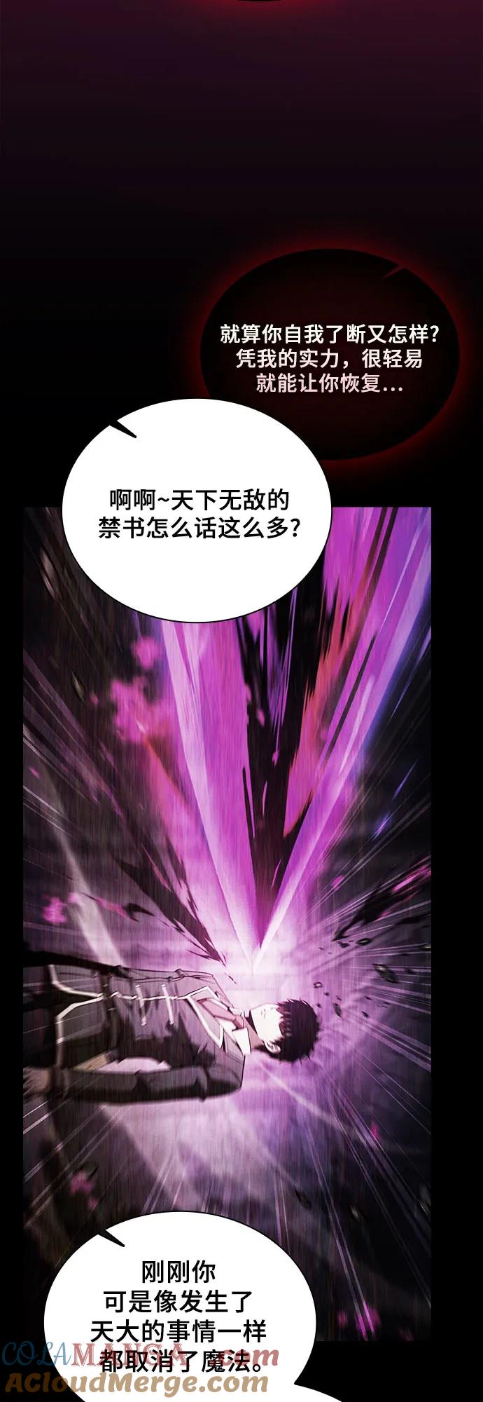 皇家学院的天才剑豪 第86话 第43页