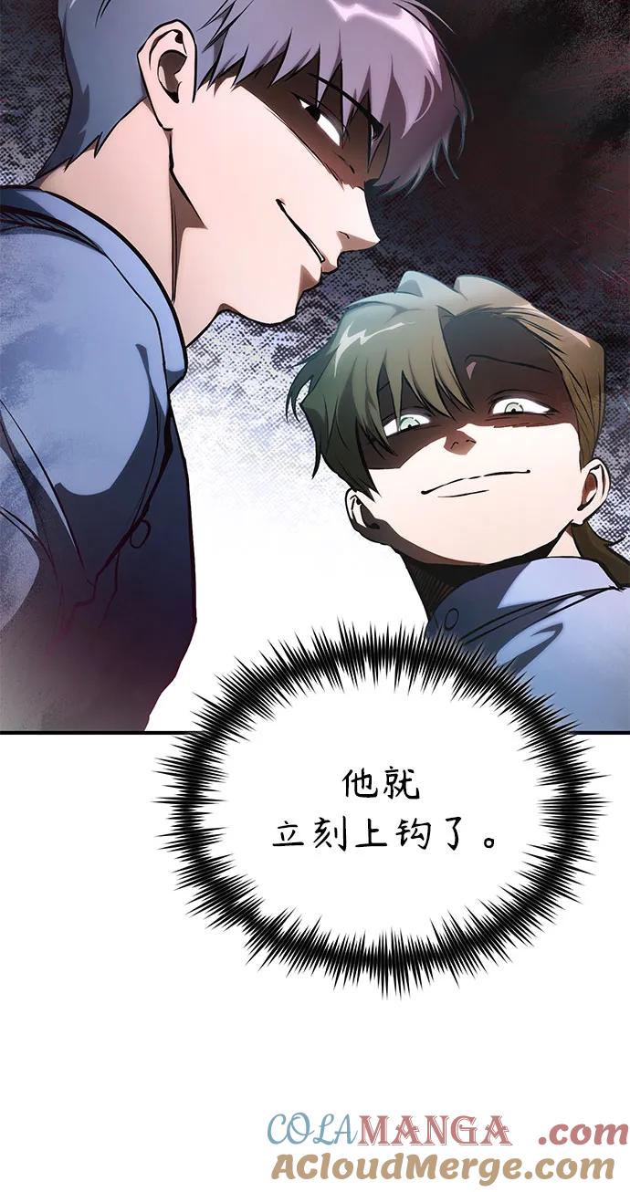 恶之复仇 - [外传 02话] Loser - 第46张图