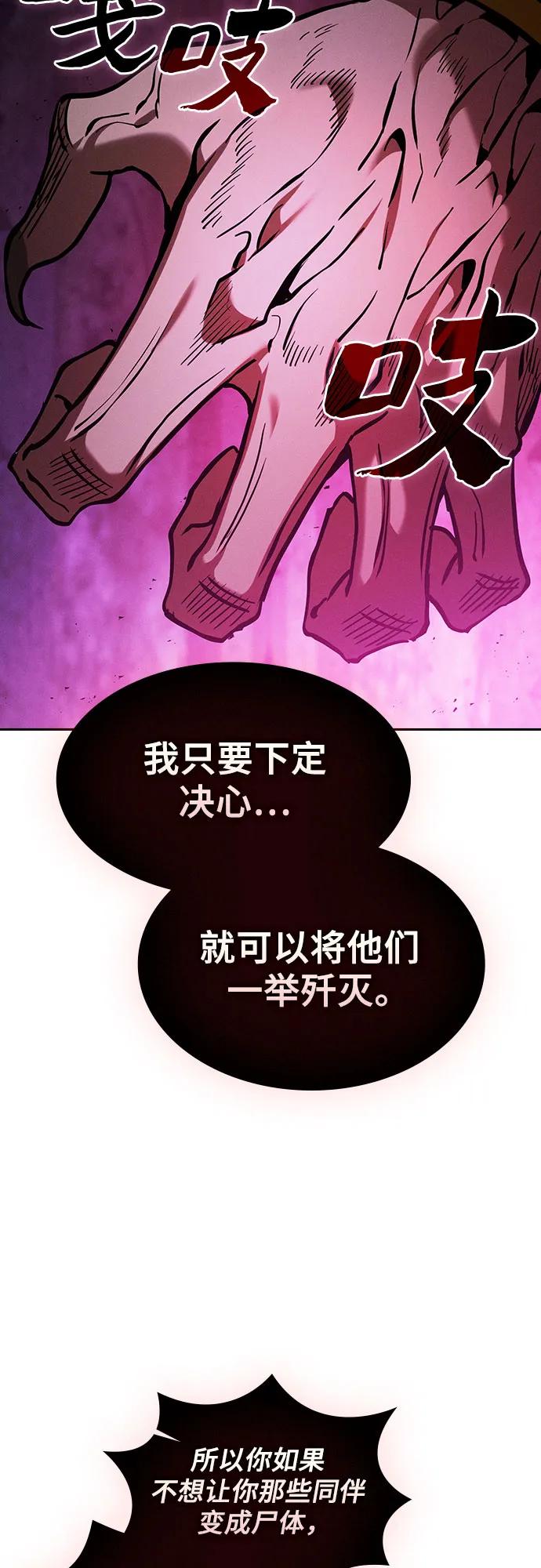 皇家学院的天才剑豪 第86话 第47页