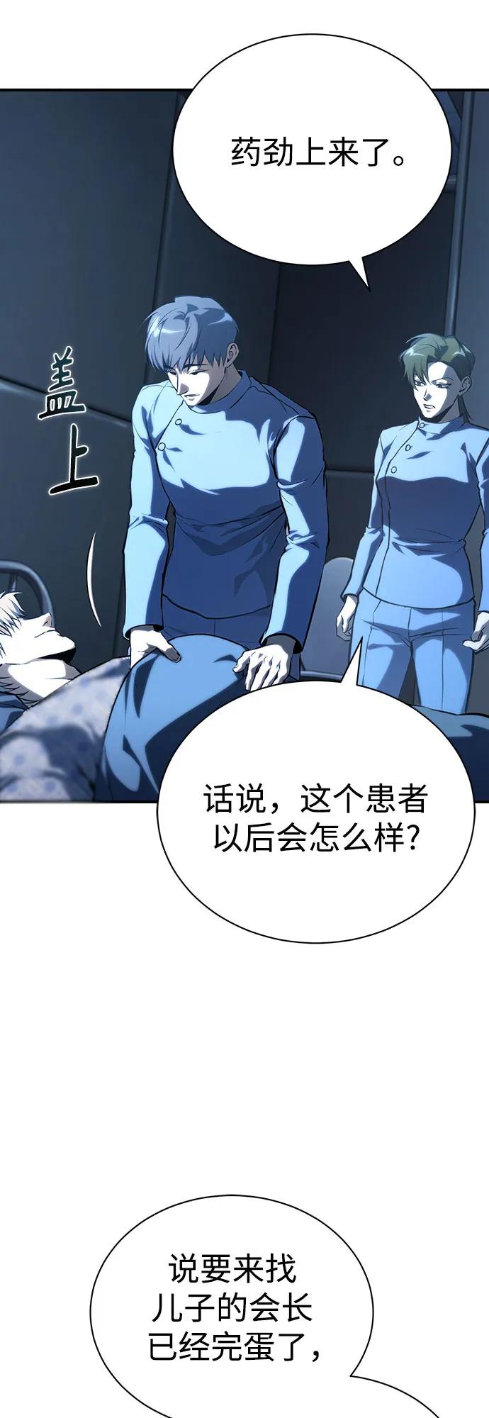 恶之复仇 - [外传 02话] Loser - 第26张图