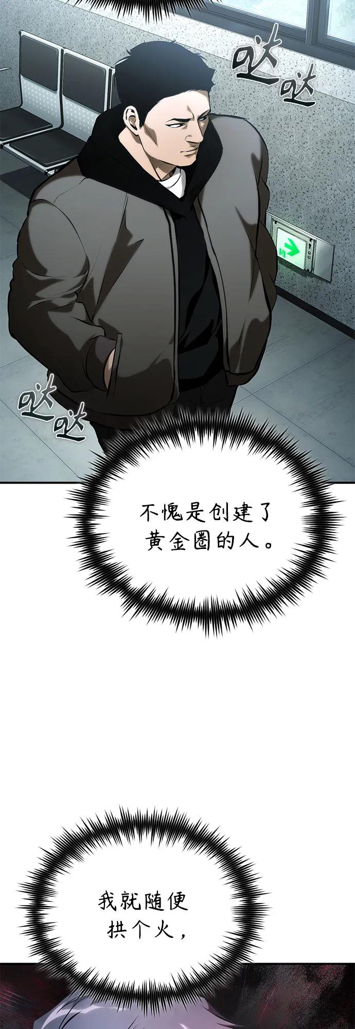 恶之复仇 - [外传 02话] Loser - 第45张图