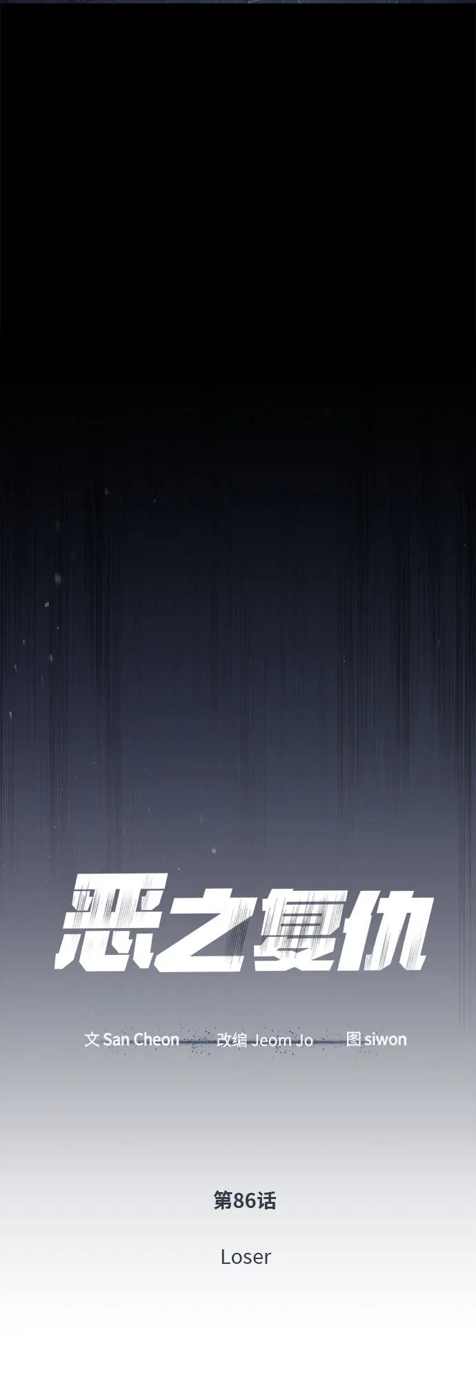 恶之复仇 - [外传 02话] Loser - 第14张图