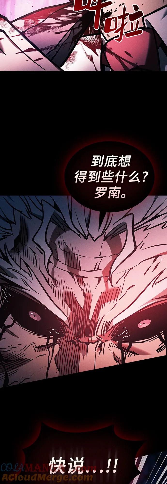 皇家学院的天才剑豪 第86话 第67页