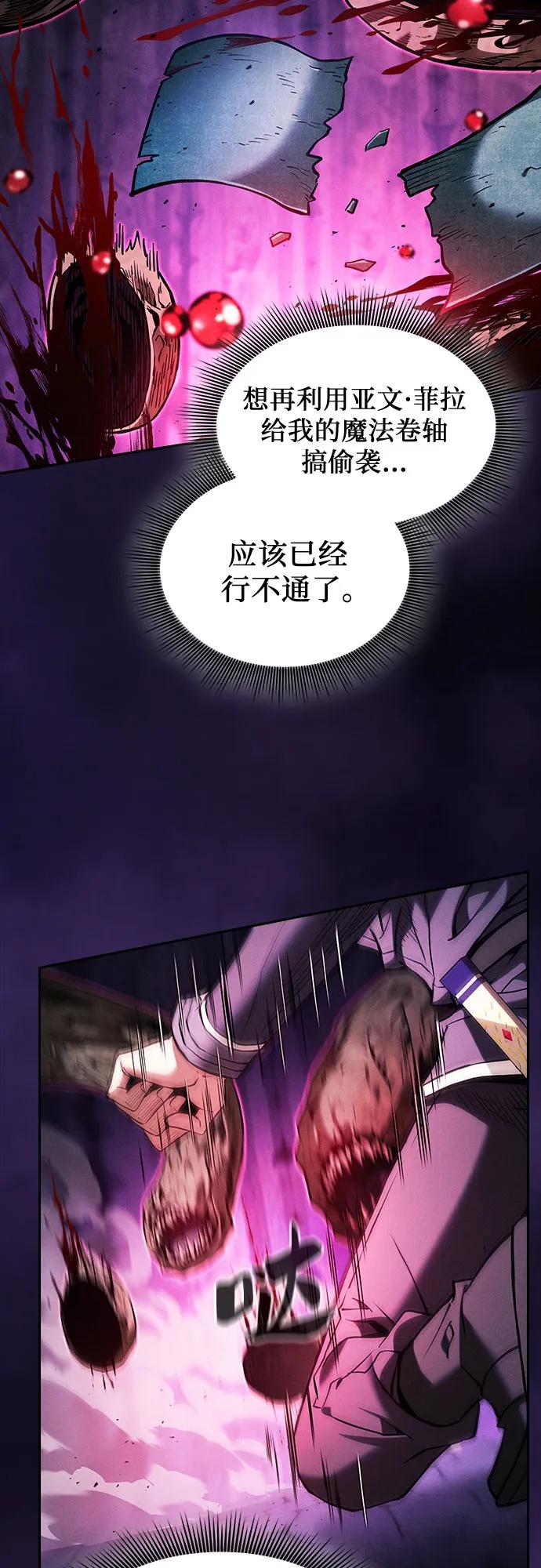 皇家学院的天才剑豪 第86话 第17页