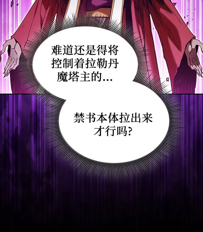 皇家学院的天才剑豪 第86话 第14页