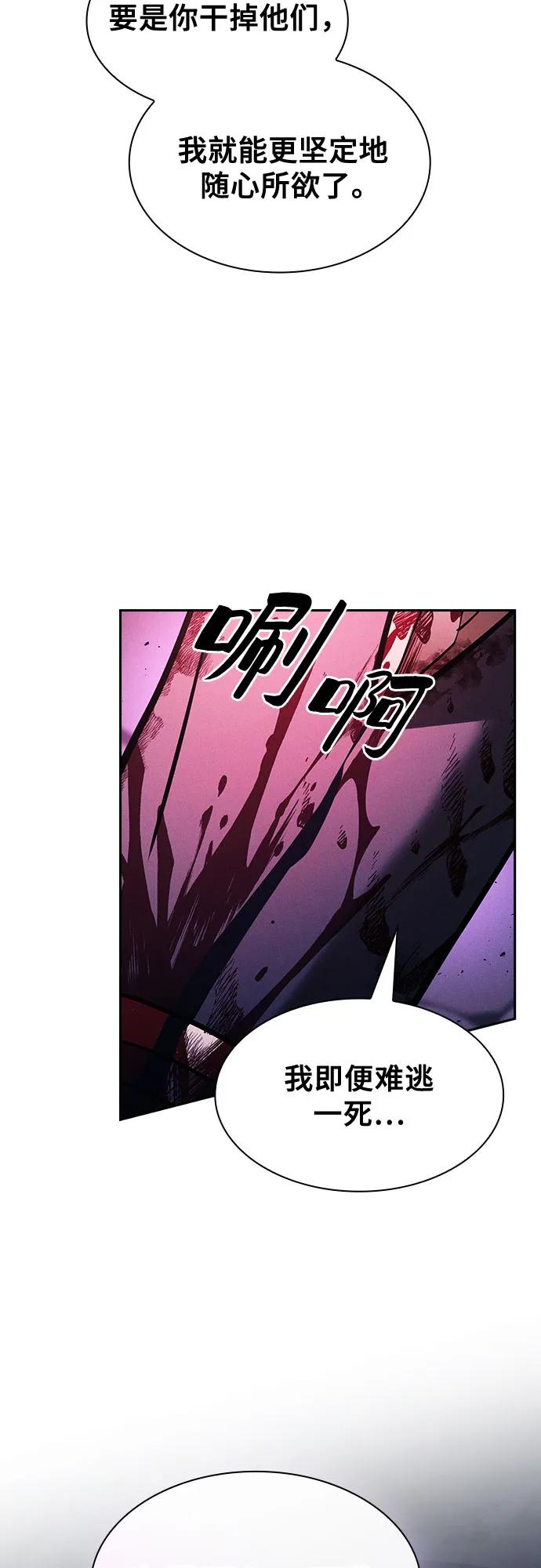 皇家学院的天才剑豪 第86话 第53页