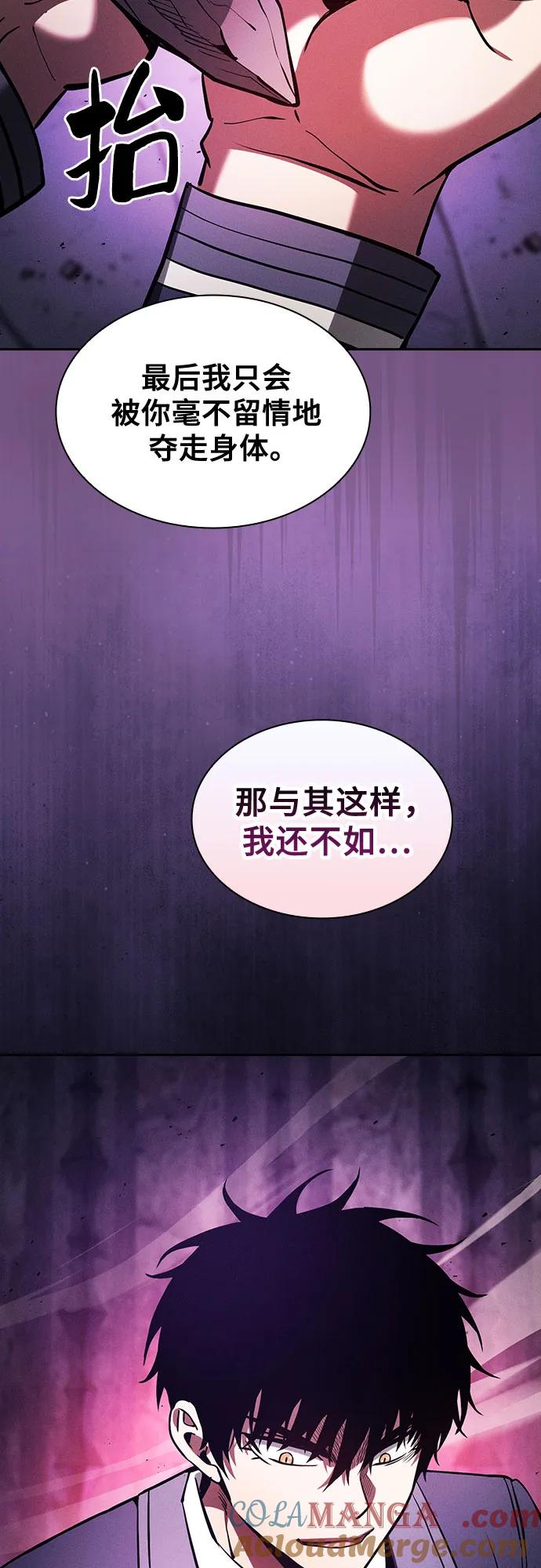 皇家学院的天才剑豪 第86话 第37页