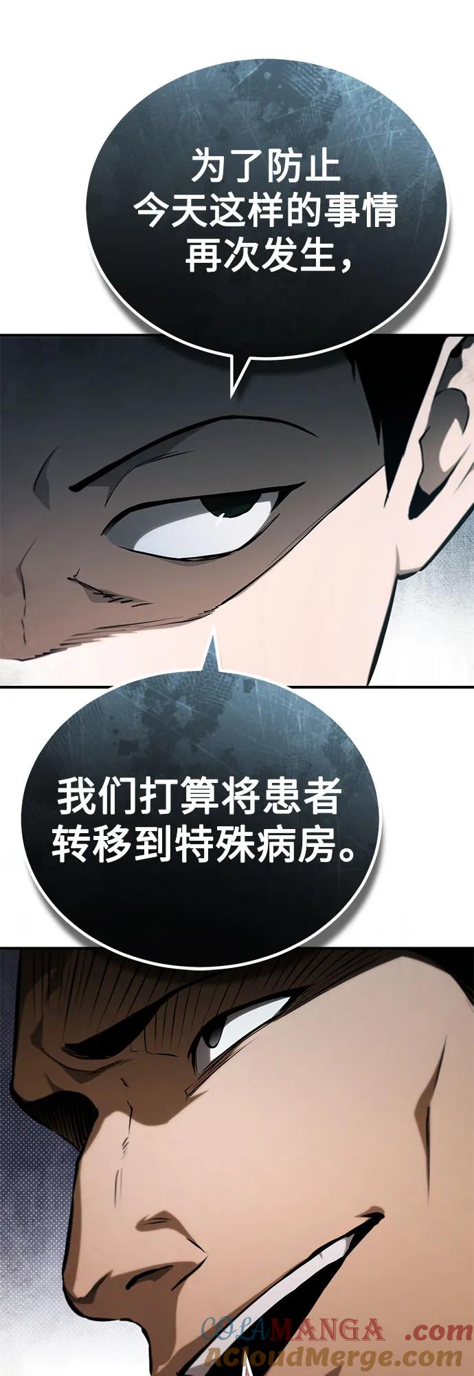 恶之复仇 - [外传 02话] Loser - 第43张图