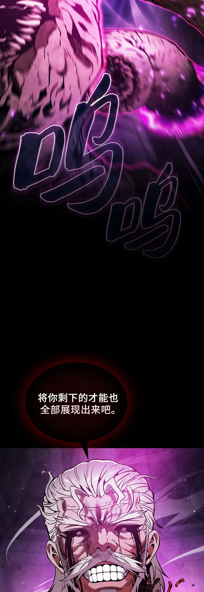 皇家学院的天才剑豪 第86话 第9页