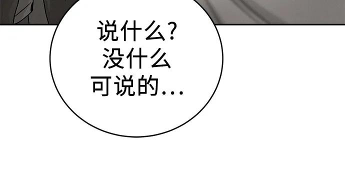 《利己恋爱论》第9话 第30页