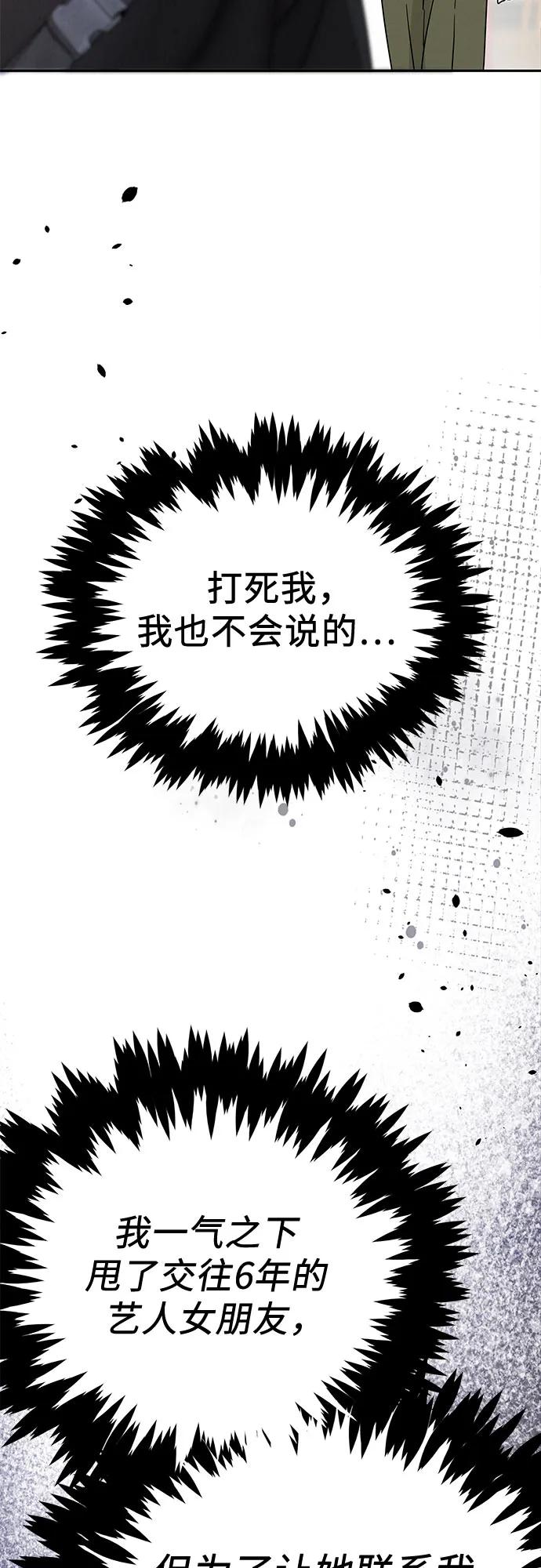 《利己恋爱论》第9话 第39页