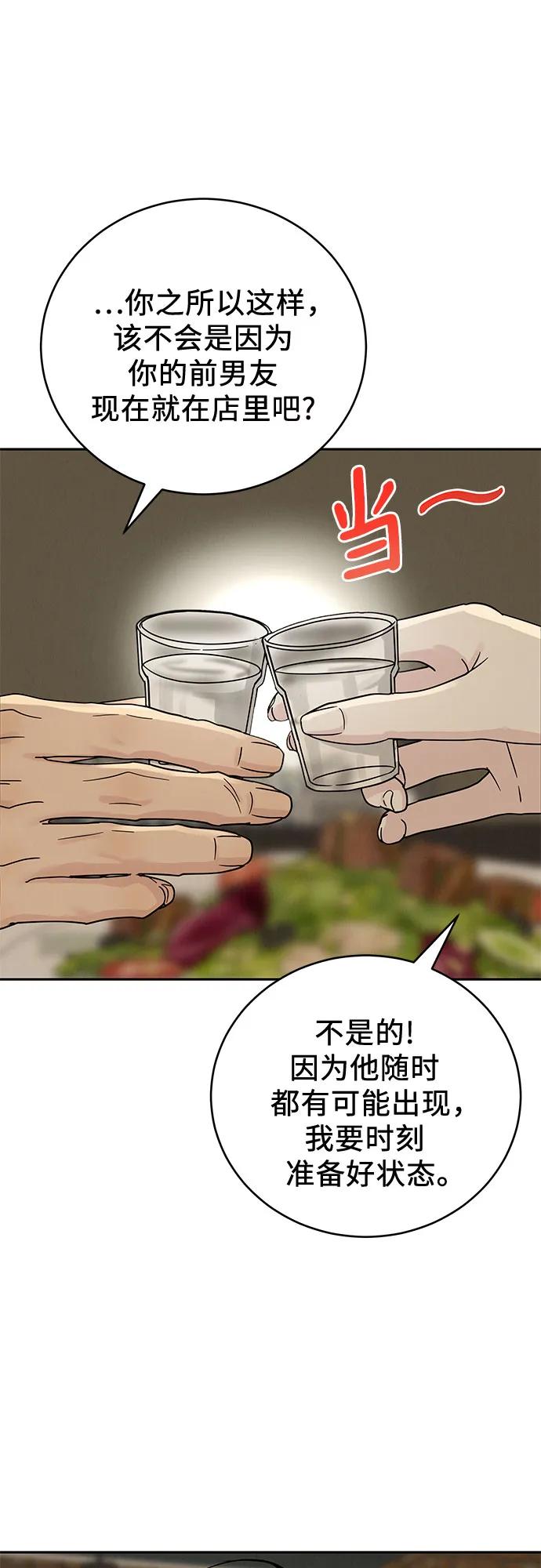 《利己恋爱论》第9话 第54页